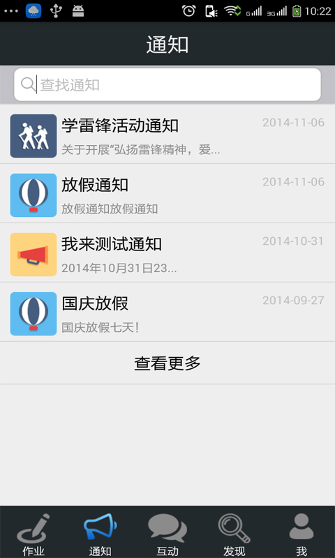 微校易截图2