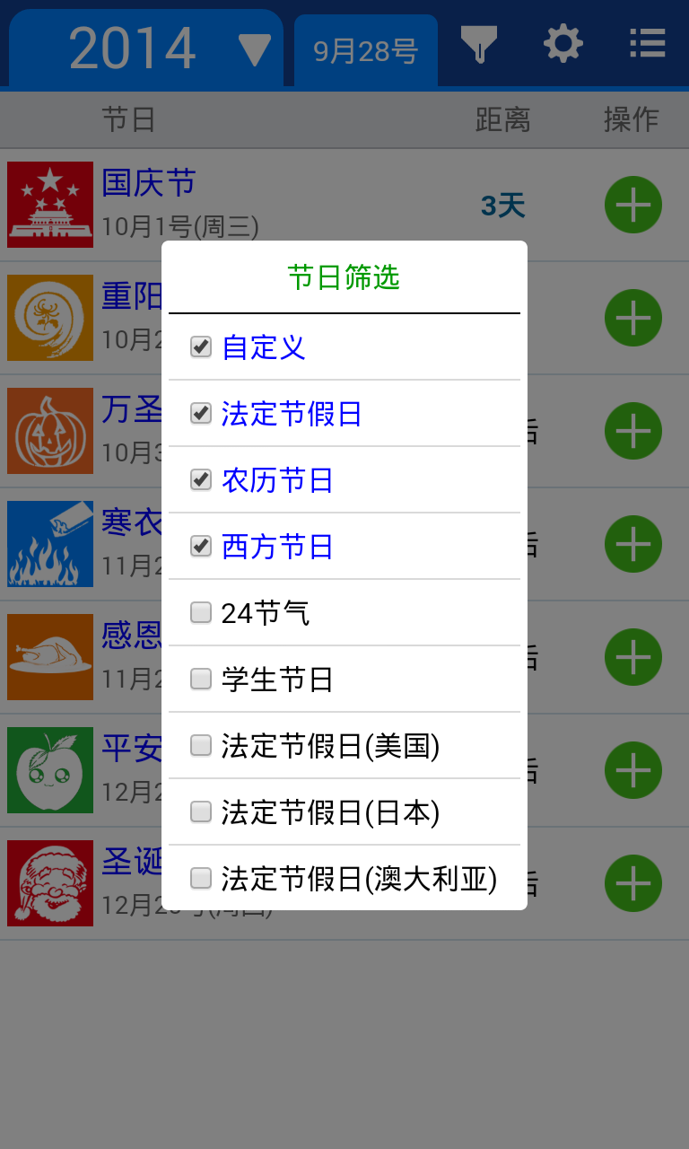 重要节日截图1