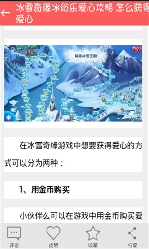冰雪奇缘高分玩法攻略截图2
