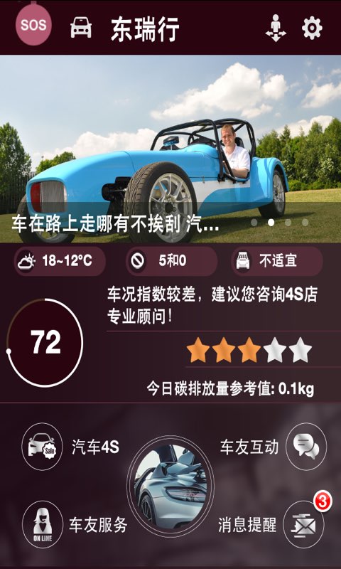 东瑞行截图1