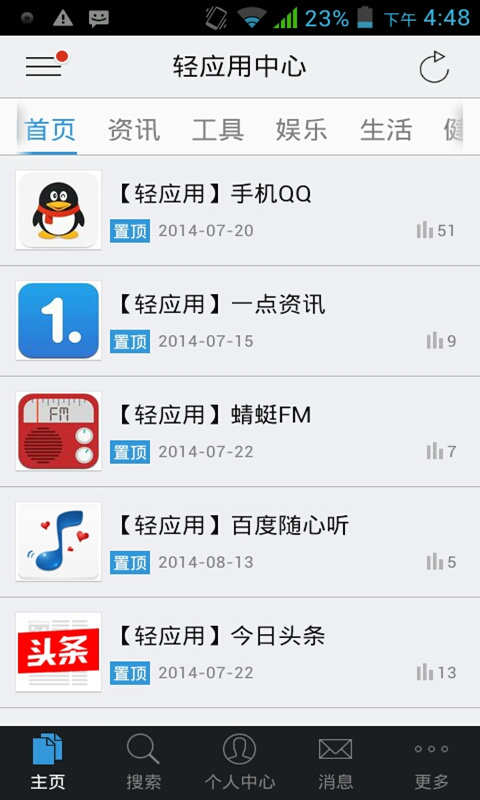 AC轻应用截图1