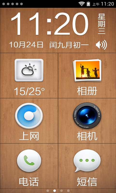 如意桌面锤子木纹主题截图2