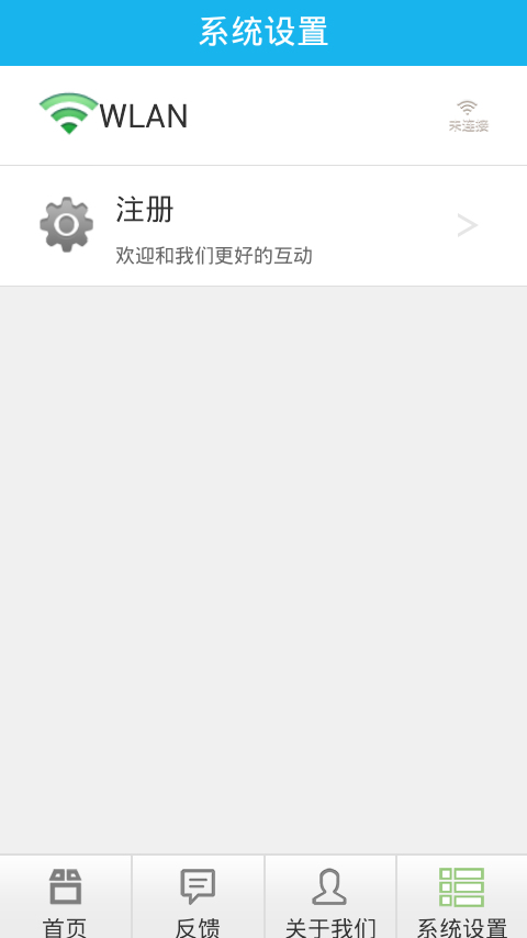 智能家庭网关截图2