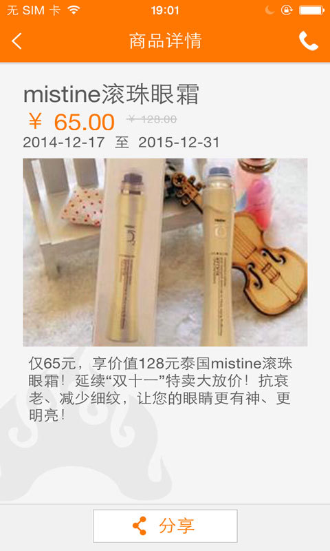 小爽泰国美肤专卖截图3