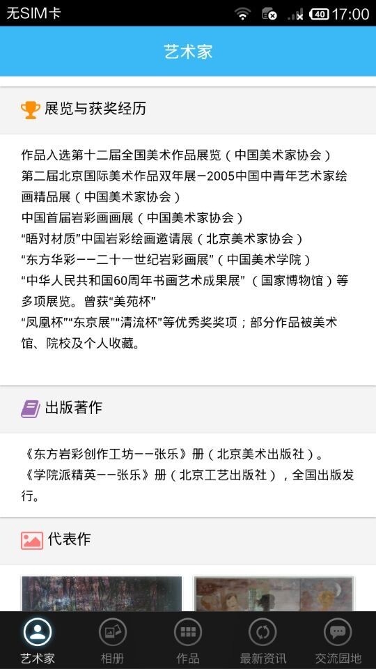 艺术家张乐截图5