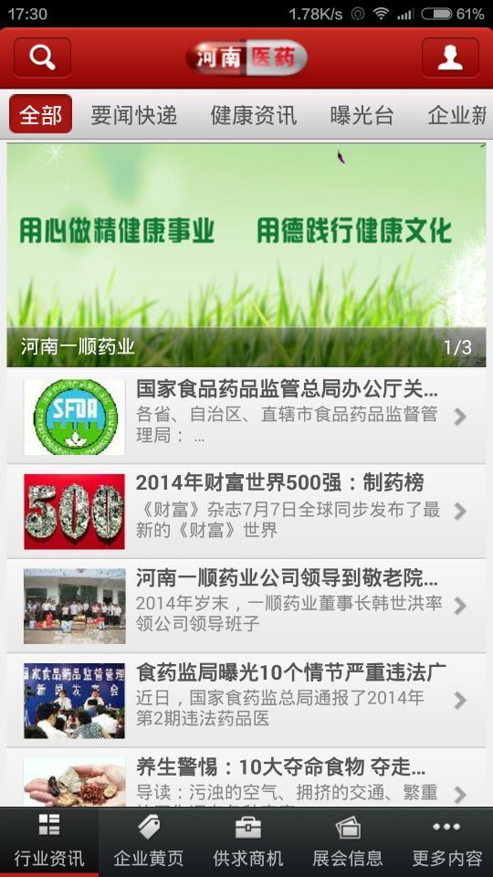 河南医药截图2