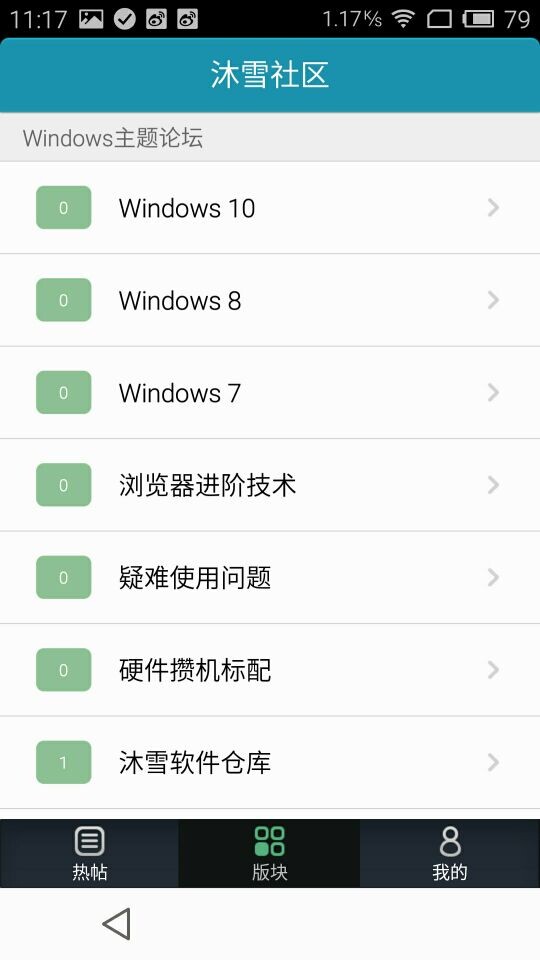 沐雪社区截图2