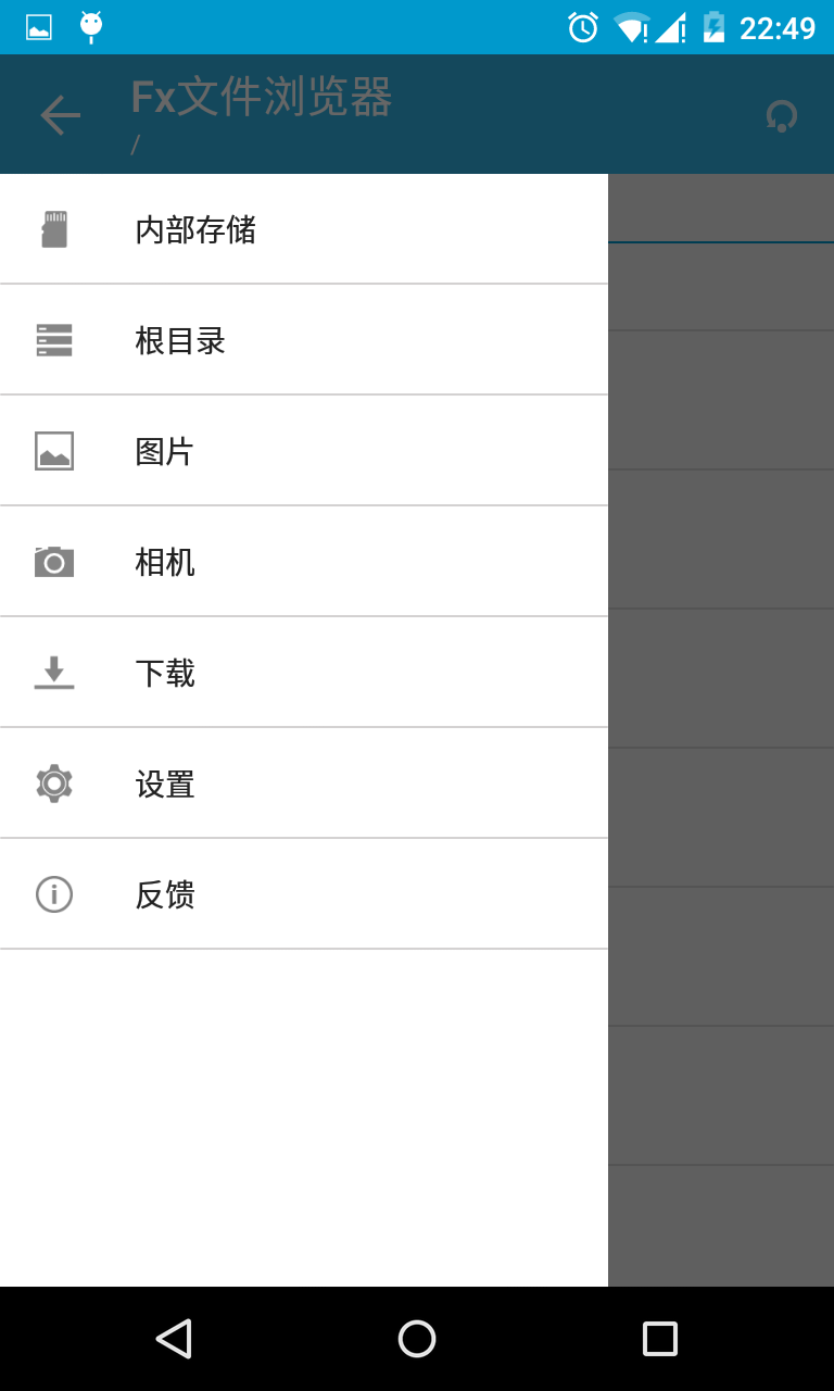 Fx文件浏览器截图2