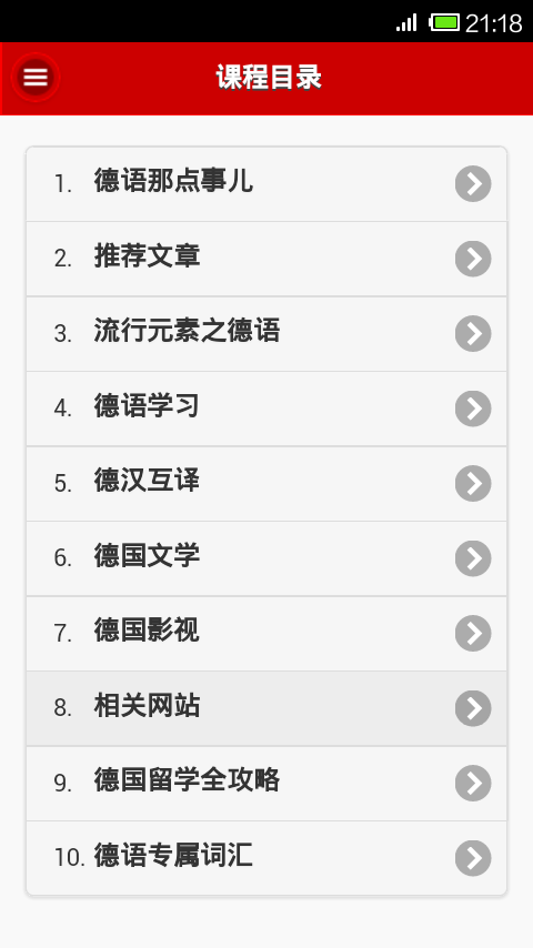 德语学习入门宝典截图1