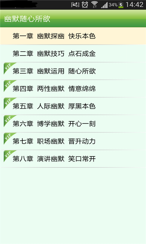 幽默随心所欲截图4