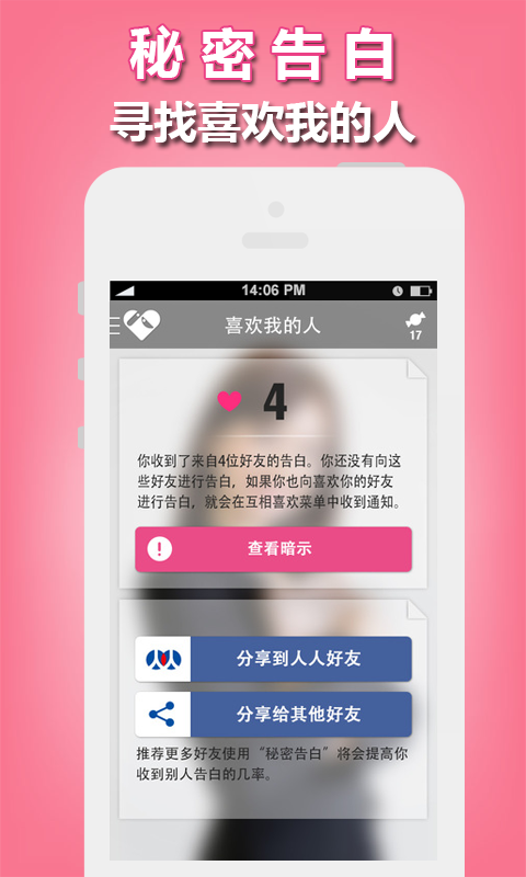 秘密告白截图4