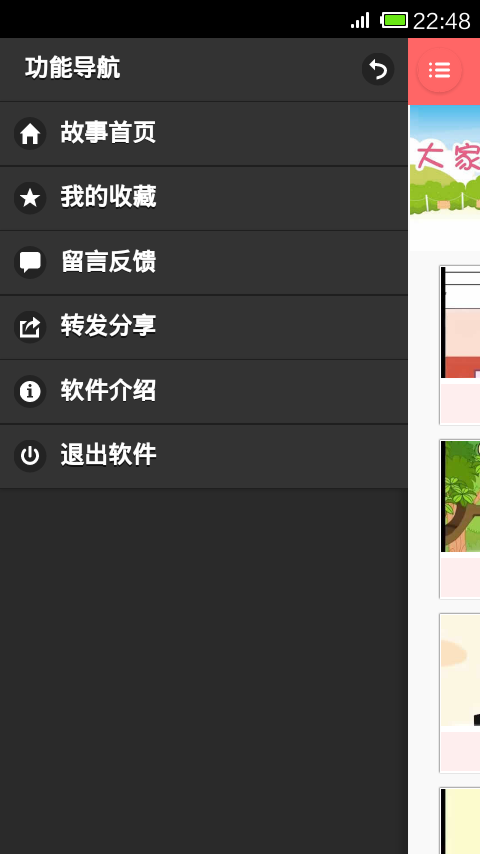 儿童故事大全(动画版)截图1