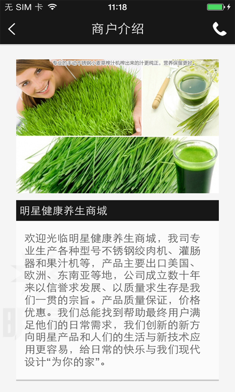 明星健康养生商城截图5