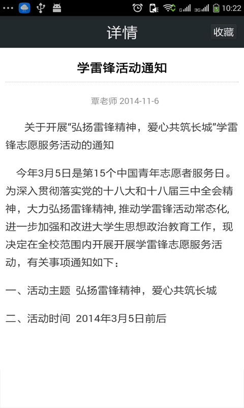 微校易截图3