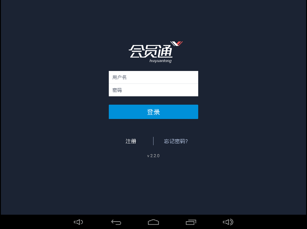 会员通商家版截图1