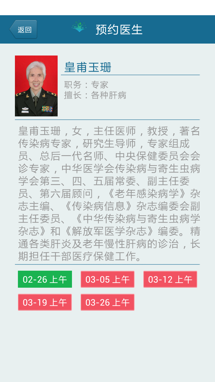 掌上就医截图5