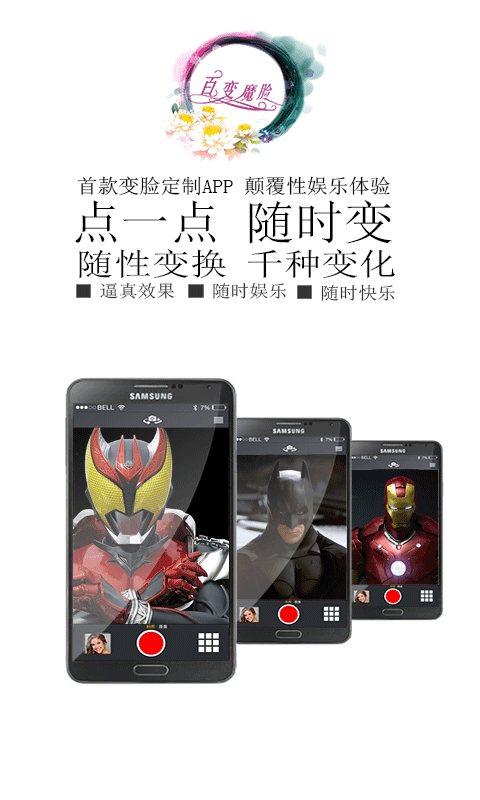 百变魔脸截图4