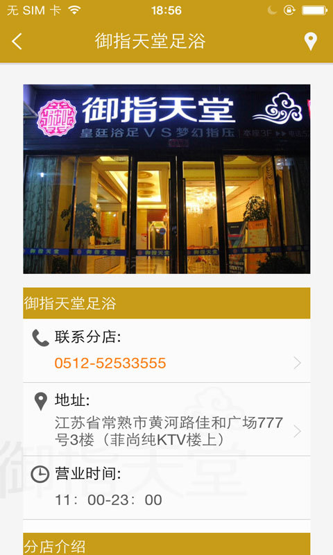 御指天堂截图4