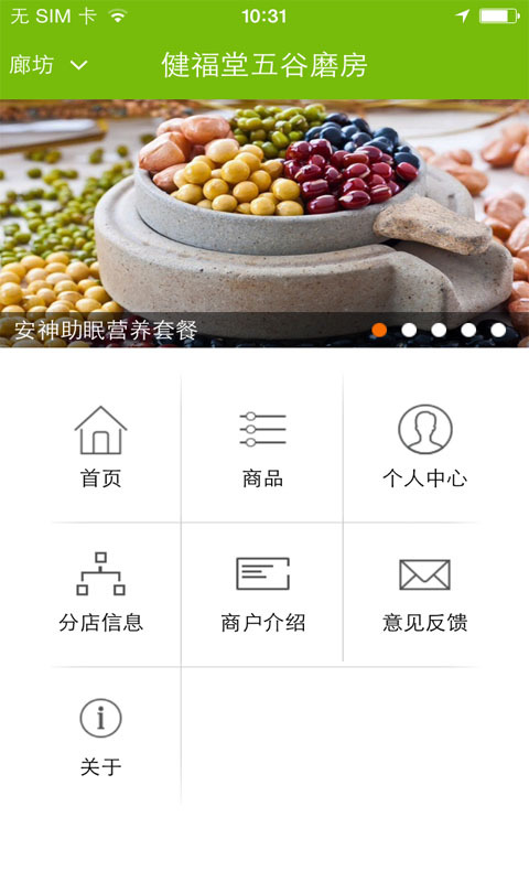 健福堂五谷磨房截图1