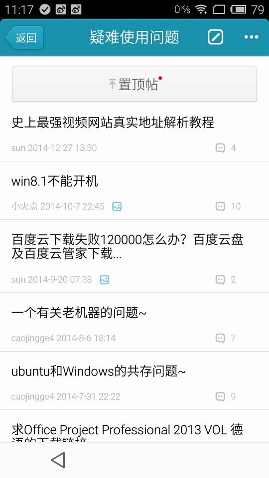 沐雪社区截图3