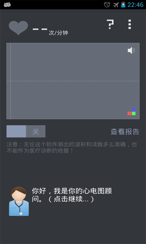 心跳心电图截图2