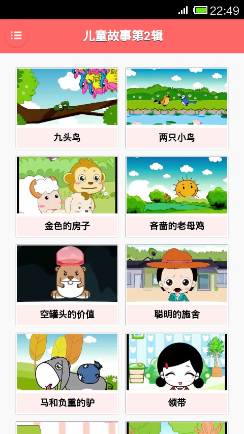 儿童故事大全(动画版)截图2