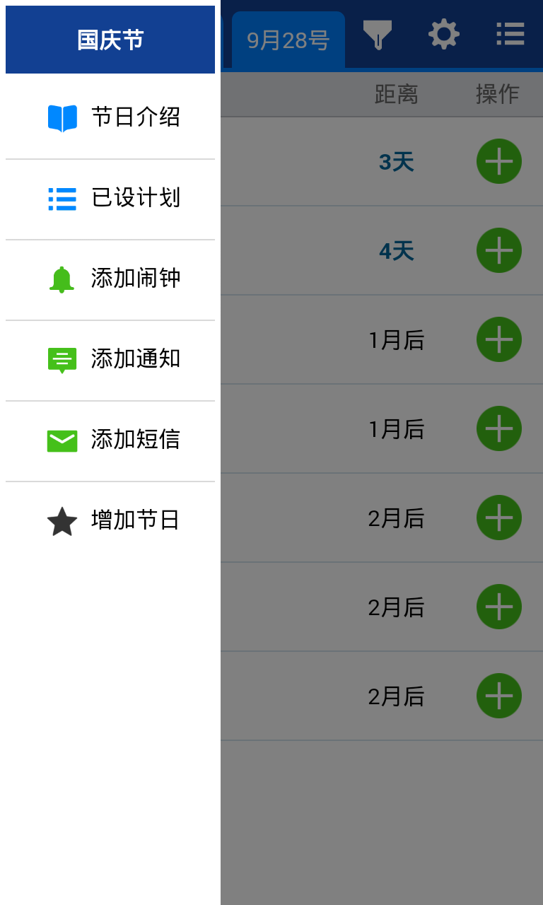 重要节日截图2