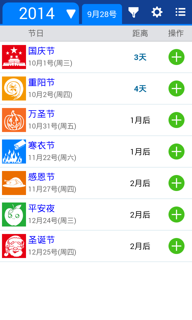重要节日截图3