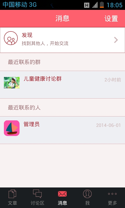 健康帆船截图3