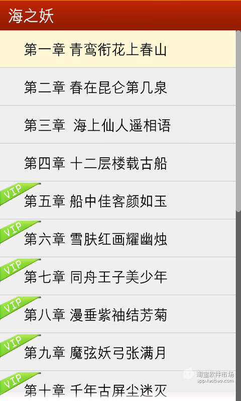 海之妖截图3