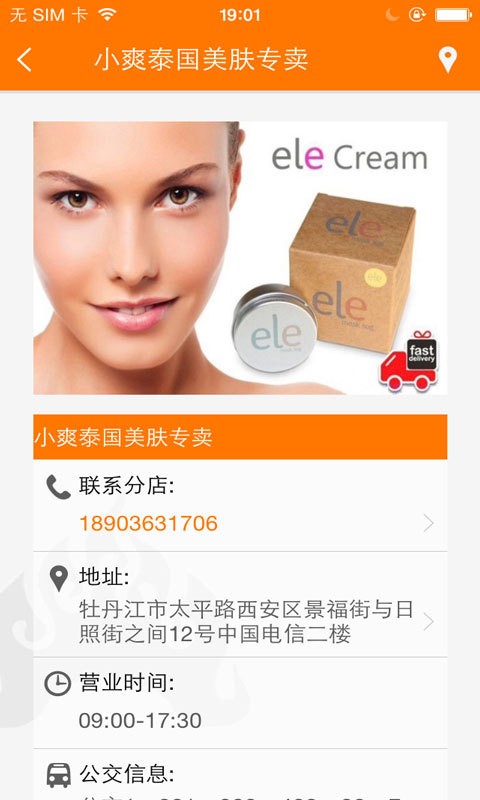 小爽泰国美肤专卖截图4
