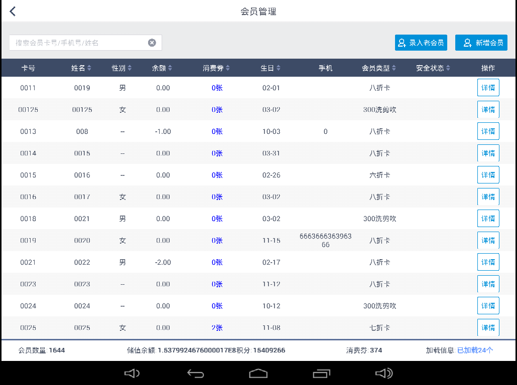 会员通商家版截图3