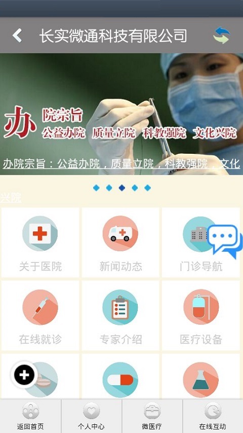 微通医疗截图1