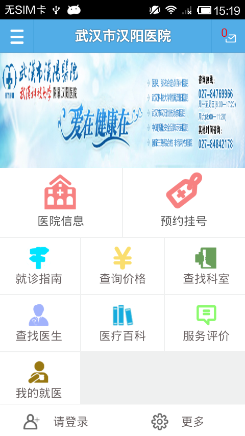 掌上汉阳医院截图1