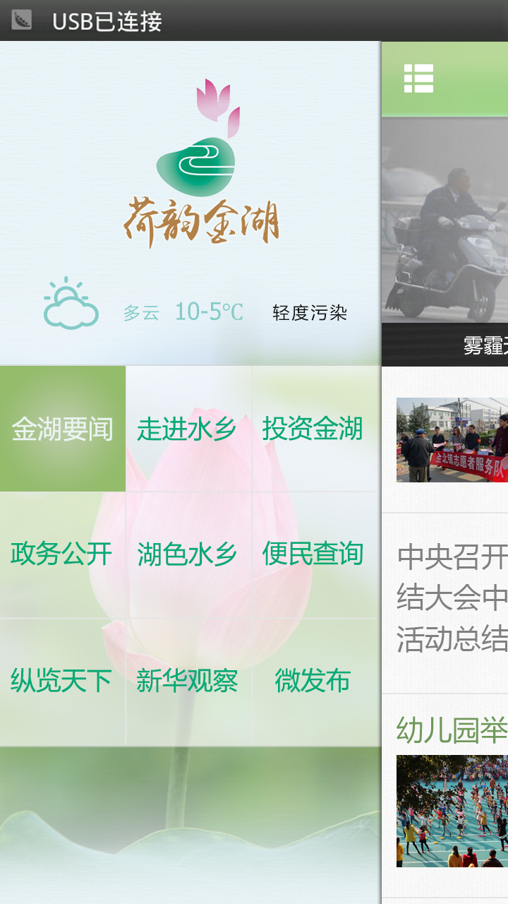 荷韵金湖截图2
