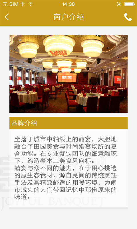 肇庆囍宴酒家截图5