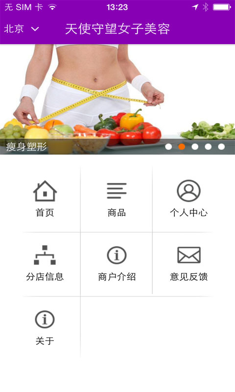 天使守望女子美容截图1