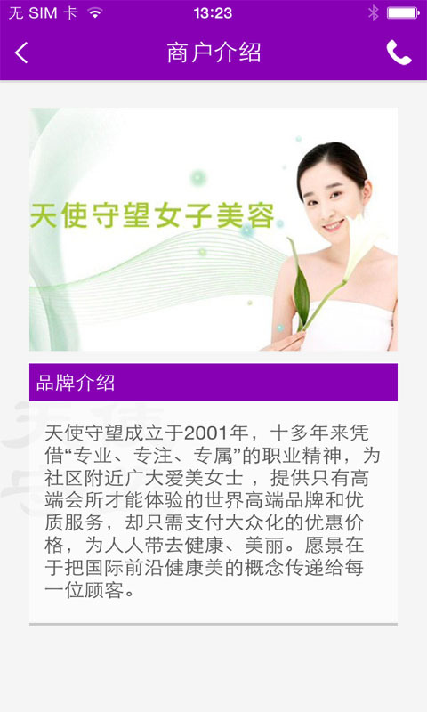 天使守望女子美容截图5