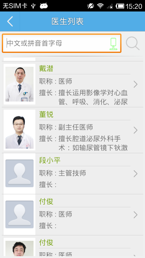 掌上汉阳医院截图2
