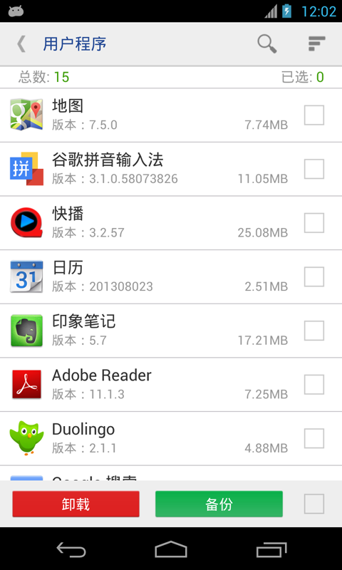 系统软件卸载搬家器截图4