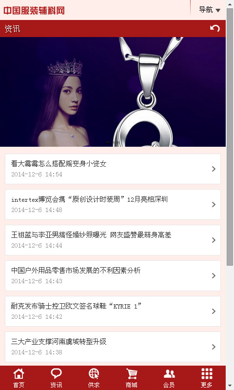 中国服装辅料网截图2