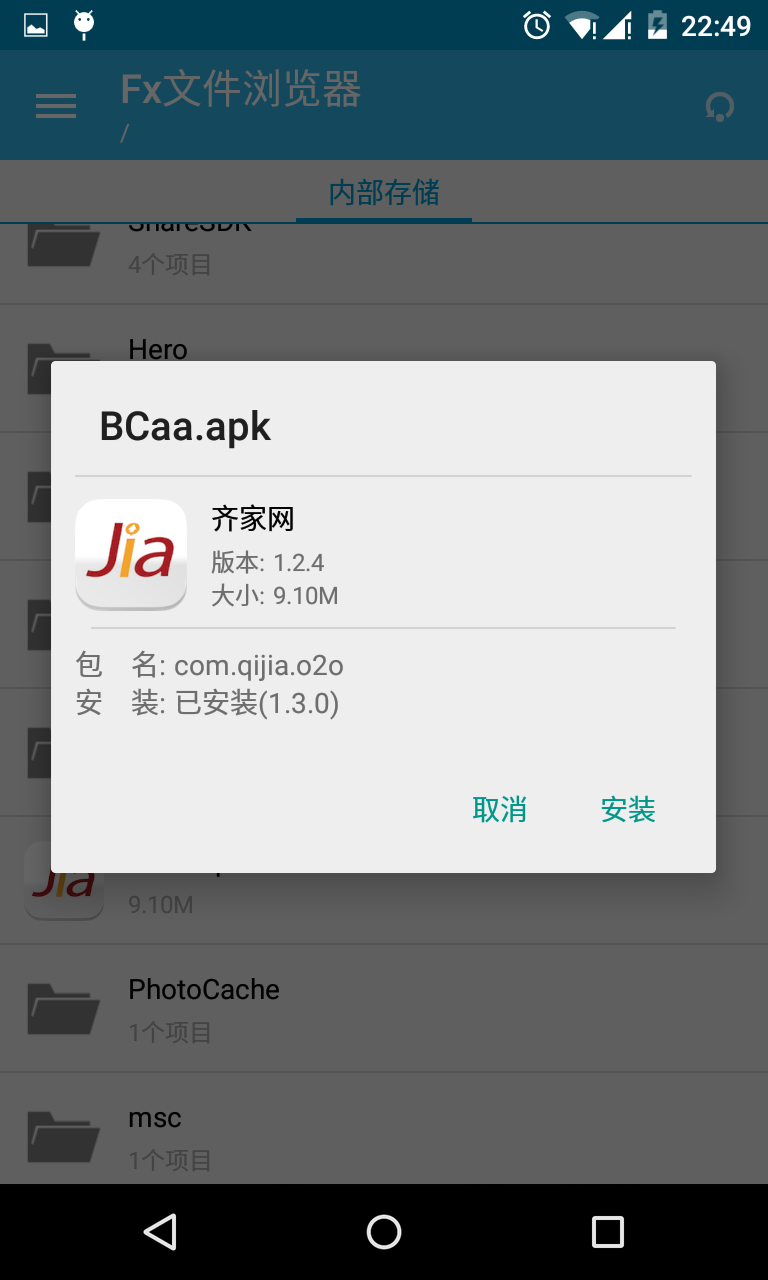 Fx文件浏览器截图3