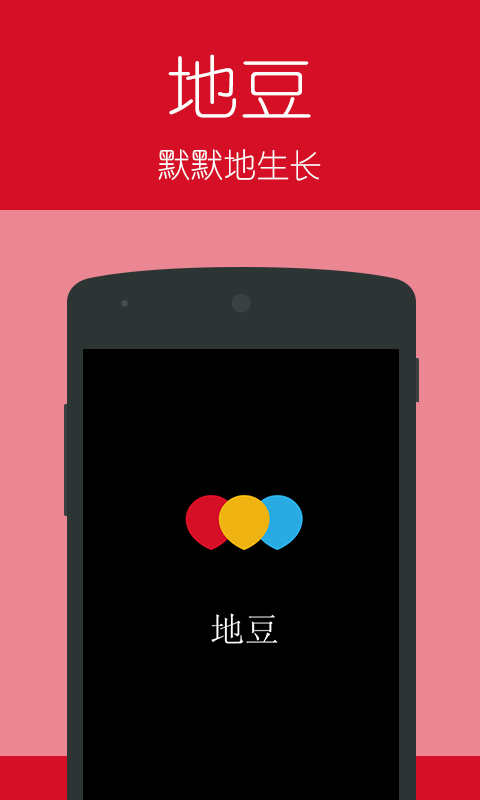 地豆截图1