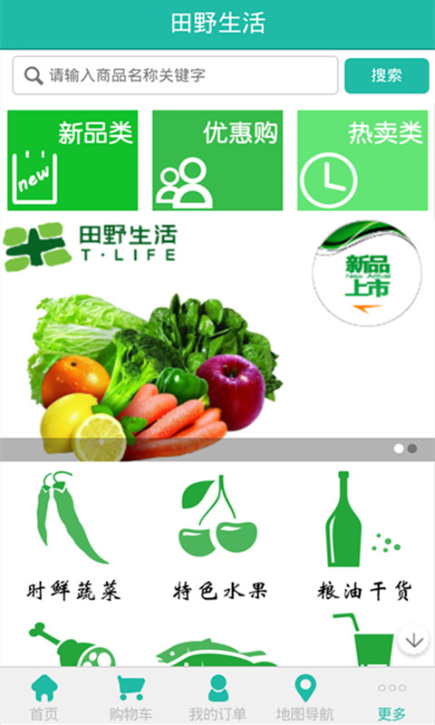 田野生活截图1