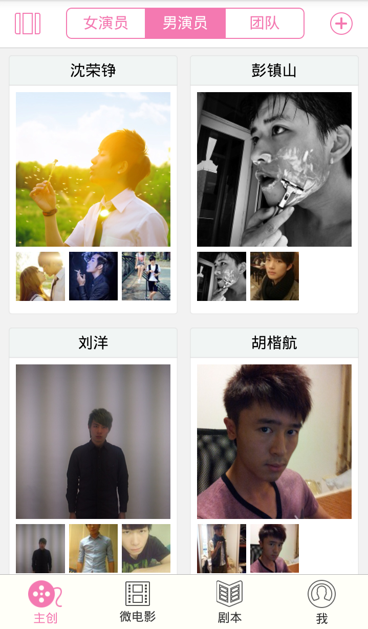 微影志截图2
