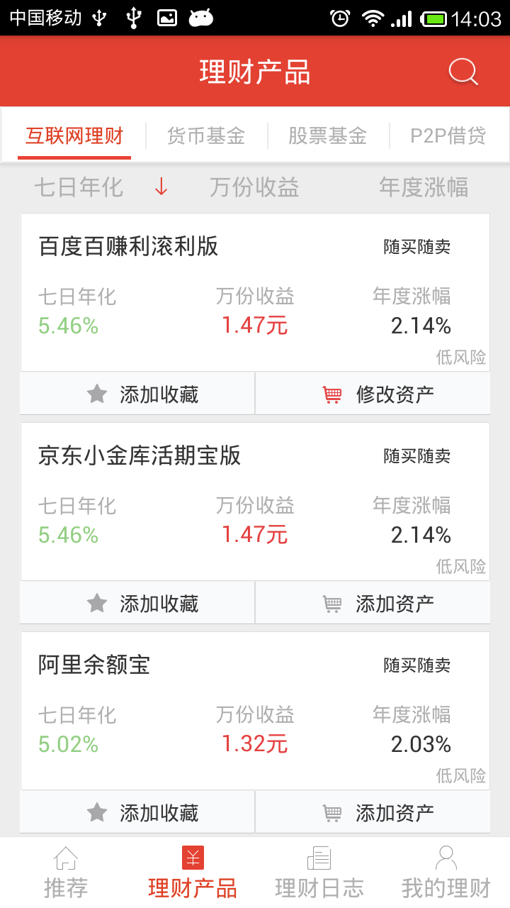 理财猫截图3