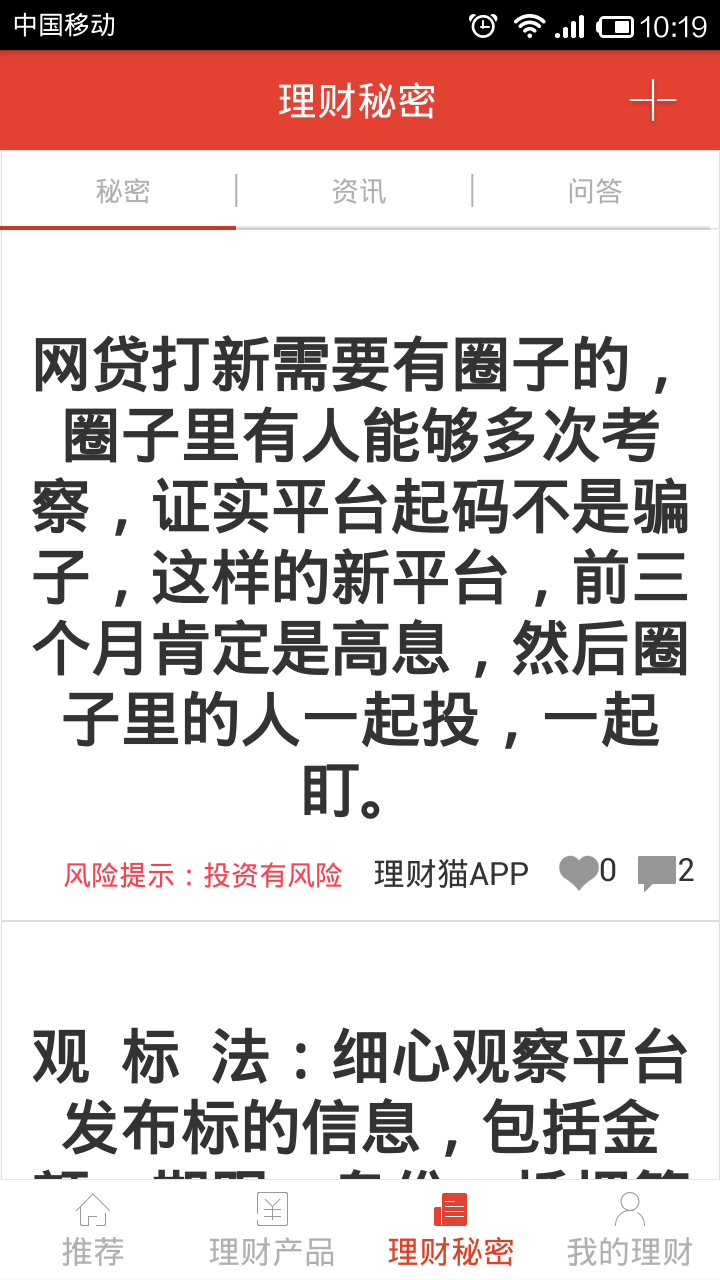 理财猫截图1