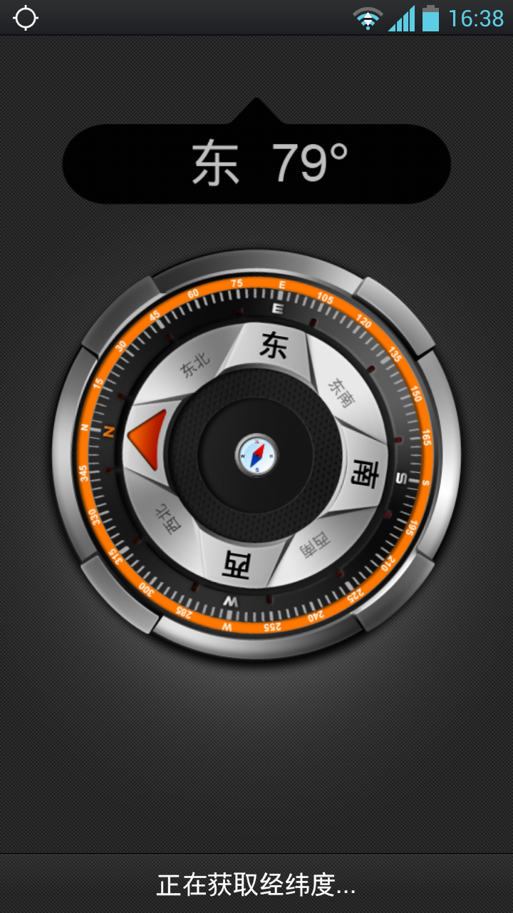 零点指南针截图3