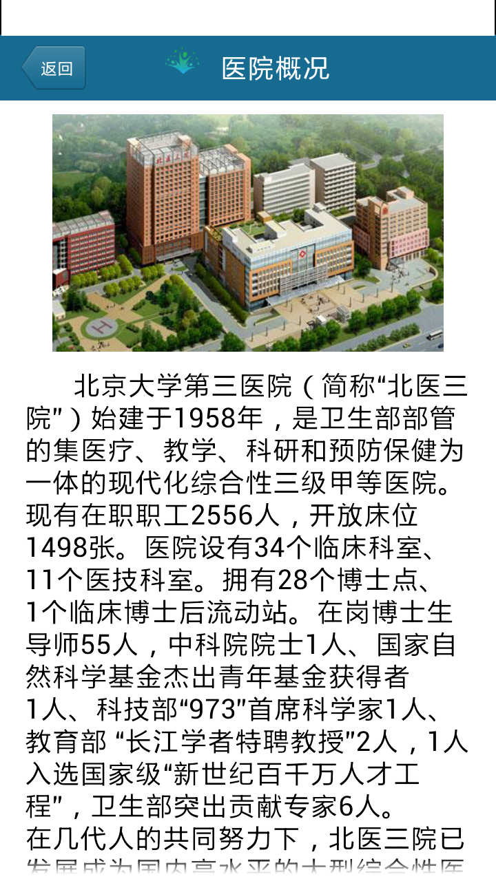 掌上就医截图2