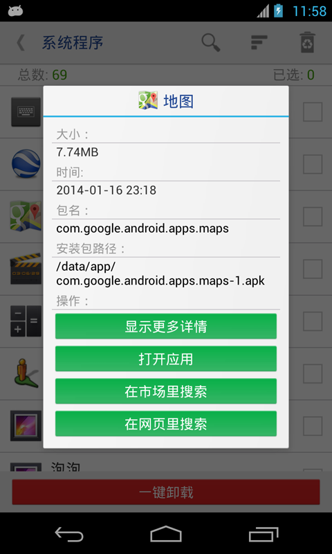 系统软件卸载搬家器截图1